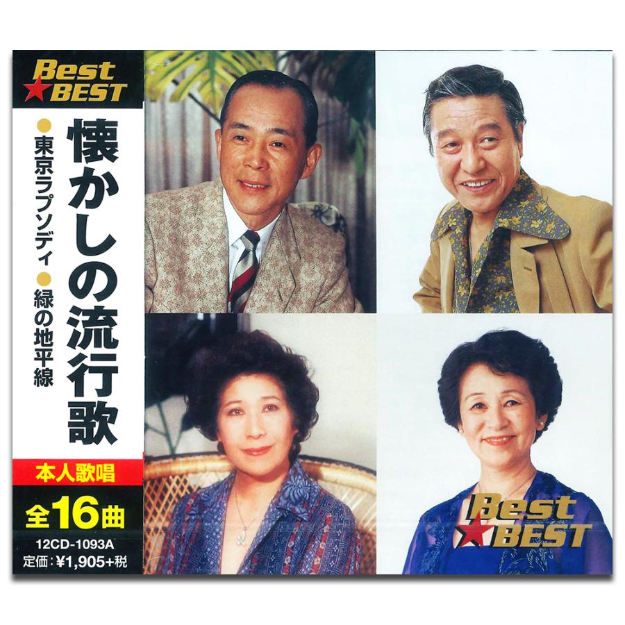 おまけCL付】新品 懐かしの流行歌 (CD)12CD-1093A-KEEP : そふと屋 - 通販 - Yahoo!ショッピング おまけCL付】新品 懐かしの流行歌 (CD)12CD-1093A-KEEP : そふと屋 - 通販 - Yahoo!ショッピング