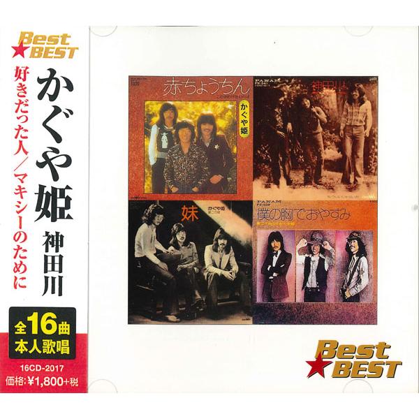 かぐや姫　メンバーズ大全集　CD22枚組(紙ジャケ) THE KAGUYAHIME FOR EVER / かぐや姫メンバーズ大全集/KAGUYAHIME