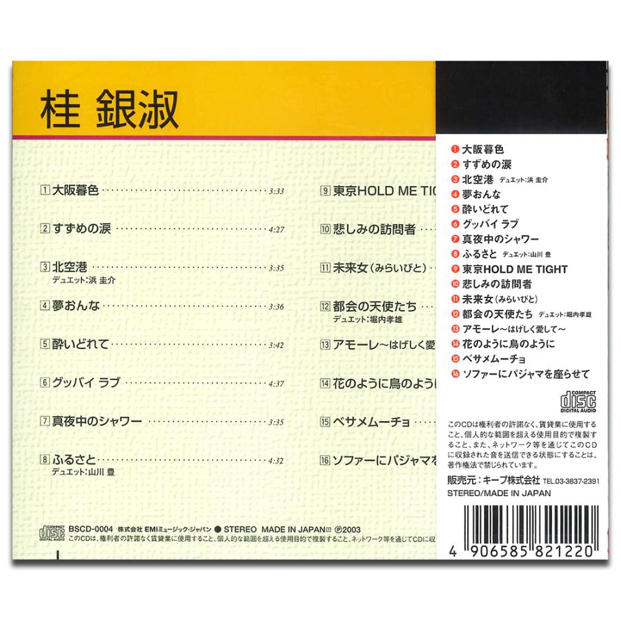 【おまけCL付】新品 桂銀淑 (CD) 16CD-2023(1122) |  | 01