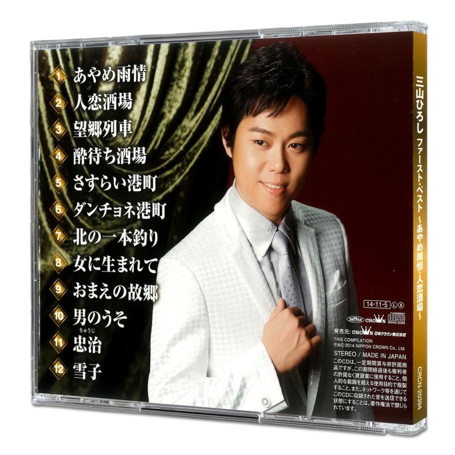 三山ひろし　DVD4枚まとめ売り 新品 三山ひろし ファースト・ベスト / 三山ひろし(CD) 16CD-2094