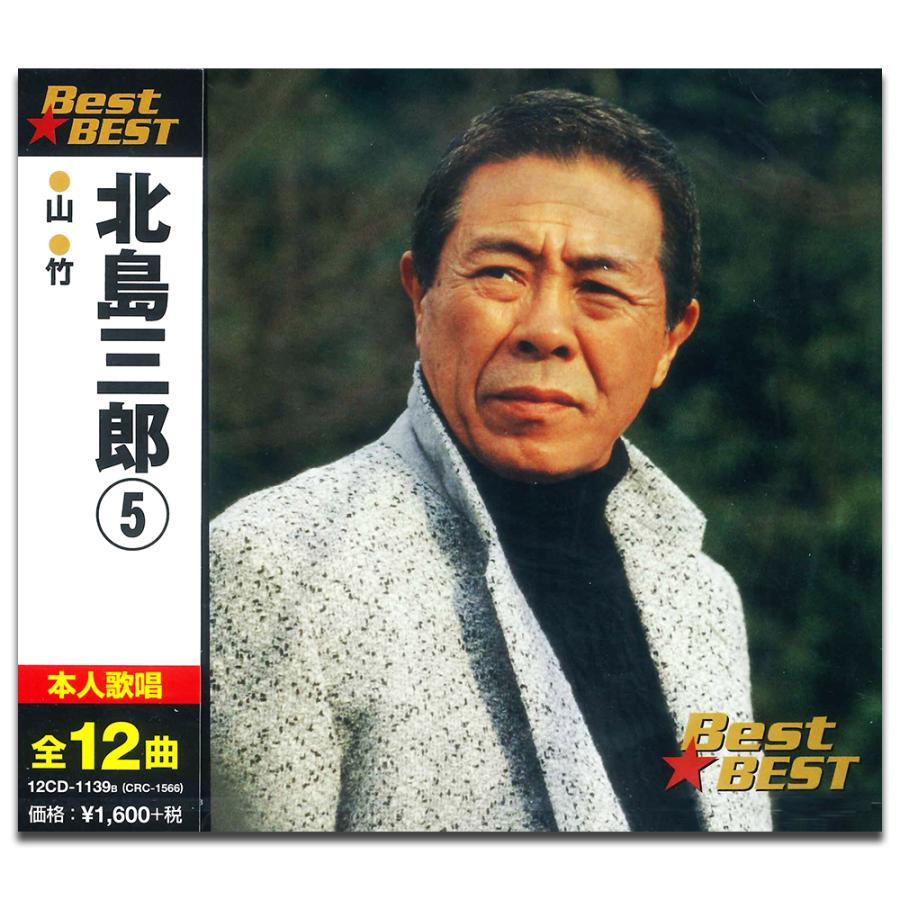 送料無料 北島三郎 5 Best ベスト Cd 12cd 1139b Heartlandgolfpark Com