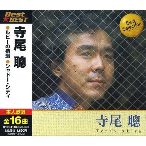 売却 最安値で 寺尾聰 BEST ベスト 12CD-1140
