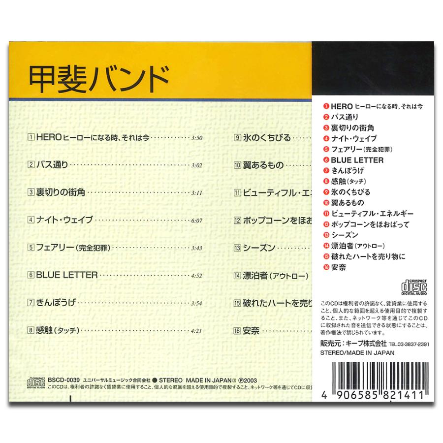 【おまけCL付】新品 甲斐バンド Best Selection （CD） 12CD-1141｜softya｜02