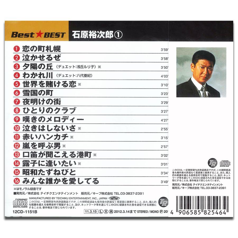 おまけCL付】新品 石原裕次郎 1 （CD）12CD-1151B-KEEP : そふと屋