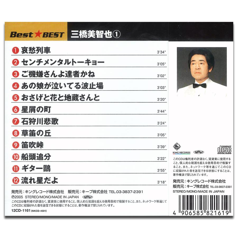 おまけCL付】新品 三橋美智也 1 BEST ベスト （CD） 12CD-1161