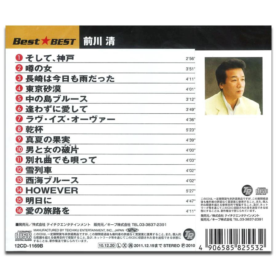 おまけCL付】新品 前川清 /本人歌唱 (CD) 16CD-2076(1169B) : そふと屋