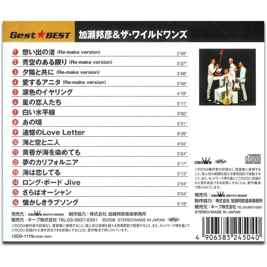 おまけCL付】新品 加瀬邦彦 ザ・ワイルドワンズ BEST ベスト / 加瀬