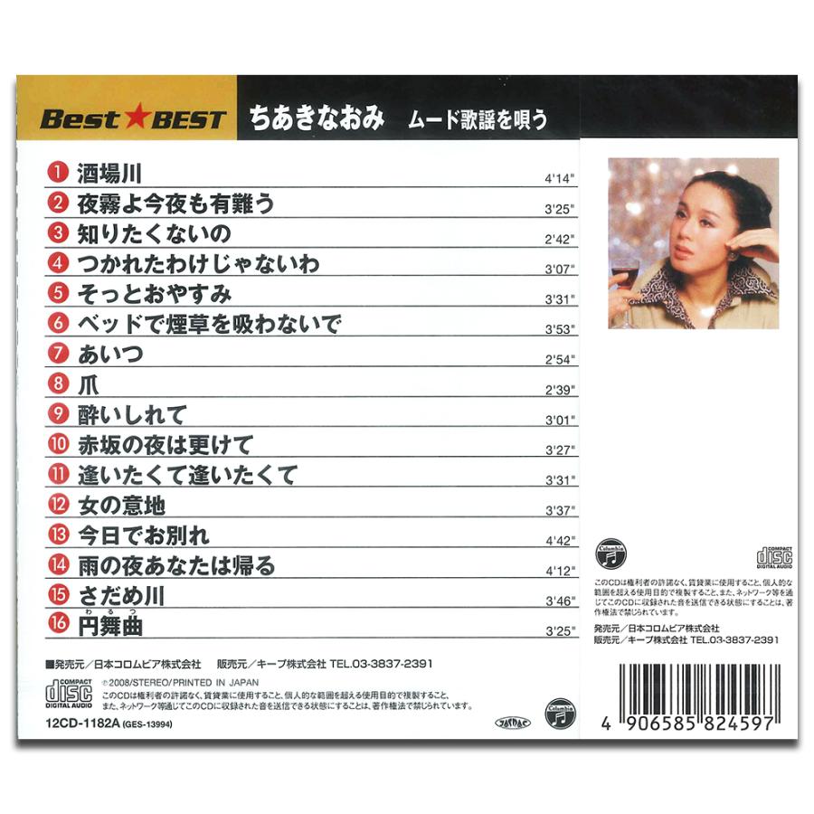 日本コロムビア 【おまけCL付】新品 ちあきなおみ ムード歌謡を