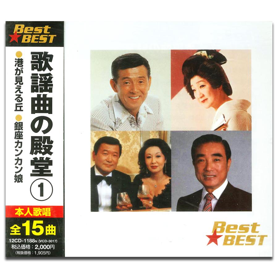 演歌・歌謡曲 CD まとめ売り 18枚セット おまけCL付】新品 歌謡曲の殿堂 1 BEST ベスト （CD） 12CD-1188N