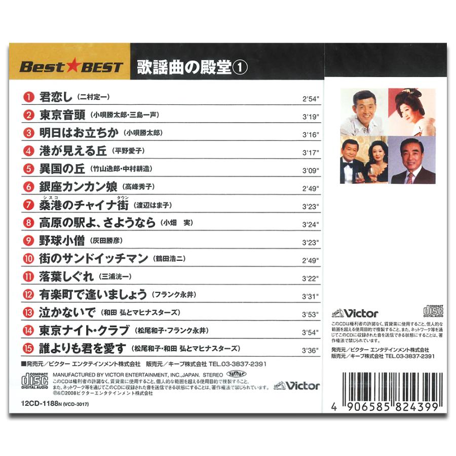 おまけCL付】新品 歌謡曲の殿堂 1 BEST ベスト （CD） 12CD-1188N