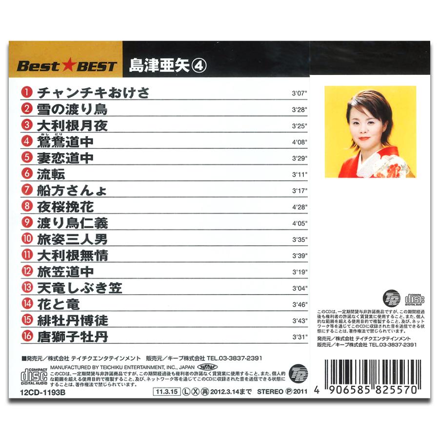 【おまけCL付】新品 島津亜矢 4 （CD）12CD-1193B-KEEP｜softya｜02