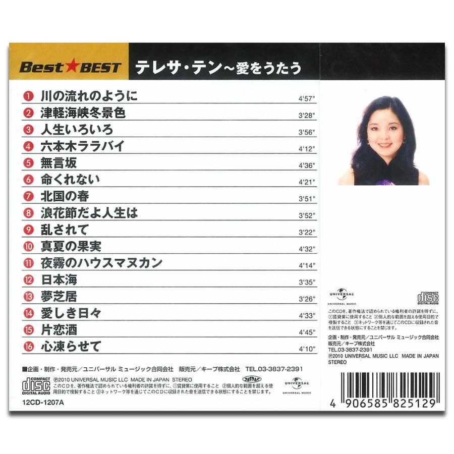 【おまけCL付】新品 テレサテン 愛をうたう BEST BEST ベスト / テレサ・テン （CD）12CD-1207A-KEEP |  | 01