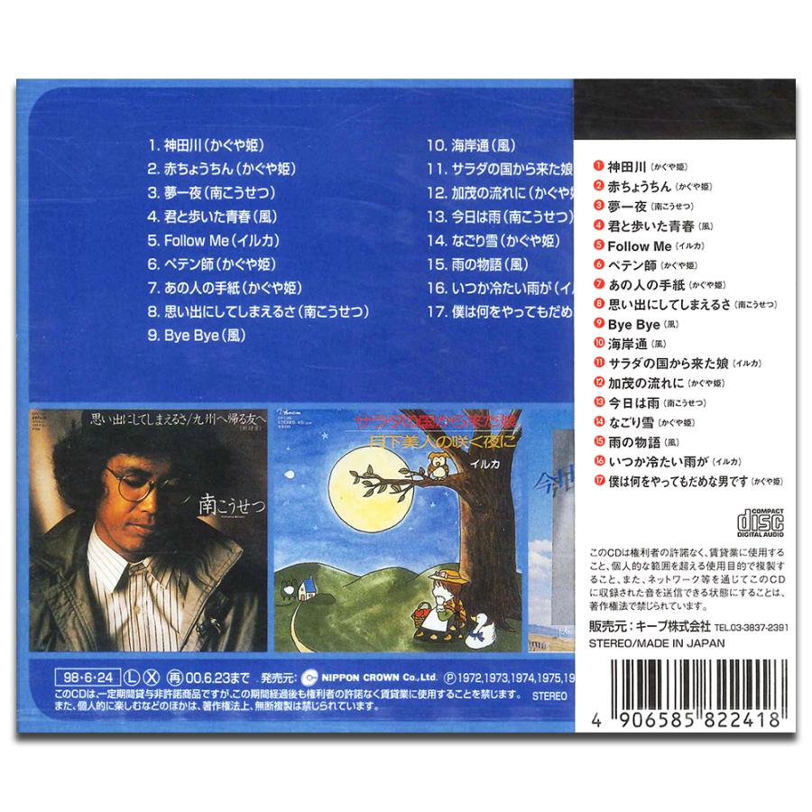 【おまけCL付】新品 好きです! 青春ポップス〜神田川、赤ちょうちん〜 （CD） 12CD-1241-KEEP｜softya｜02