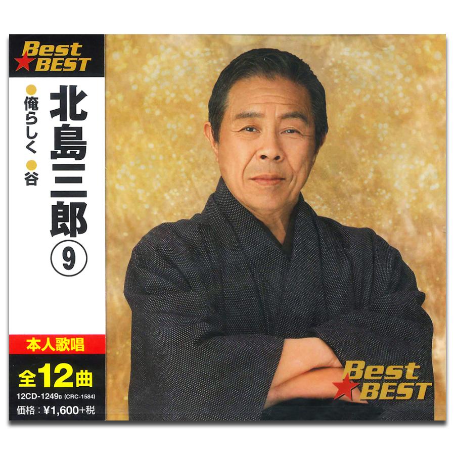 tk*\(^o^)/*　　　　北島三郎 1 CD2枚組 全30曲 ベスト 北島三郎 1 CD2枚組 全30曲 ベスト : FULL FULL 1694 - 通販