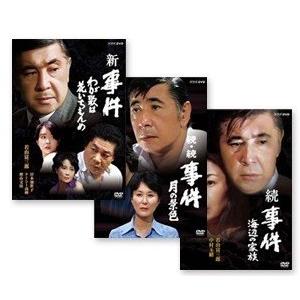 人気ショップが最安値挑戦 続 事件 海辺の家族 続 続 事件 月の景色 新 事件 わが歌は花いちもんめ新 京都百景 各2枚 3セット Dvdセット 877aa 878aa 879aa Nhk 限定価格セール Villa Dino Cz