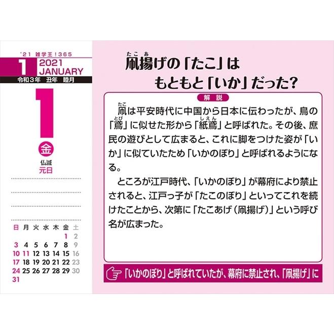 09 26発売予定 雑学王 365 21年カレンダー 21cl 0611 そふと屋 Paypayモール店 通販 Paypayモール
