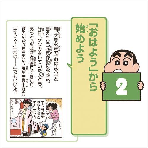 【おまけCL付】万年日めくりクレヨンしんちゃんの友だちづきあいに大切なこと 卓上/壁掛 2024年カレンダー 24CL-0725｜softya｜03