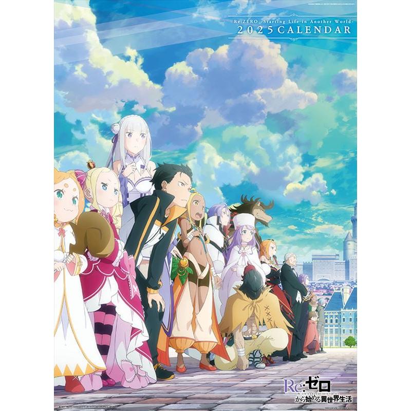 【残りわずか!!】TVアニメ「Re:ゼロから始める異世界生活」 2025年 壁掛けカレンダー CL-040 25CL-0040 : そふと屋 - 通販 - Yahoo!ショッピング 【残りわずか!!】TVアニメ「Re:ゼロから始める異世界生活」 2025年 壁掛けカレンダー CL-040 25CL-0040 : そふと屋 - 通販 - Yahoo!ショッピング