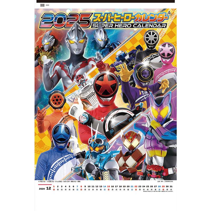 残りわずか!!】スーパーヒーロー 2025年 壁掛けカレンダー CL-063 25CL