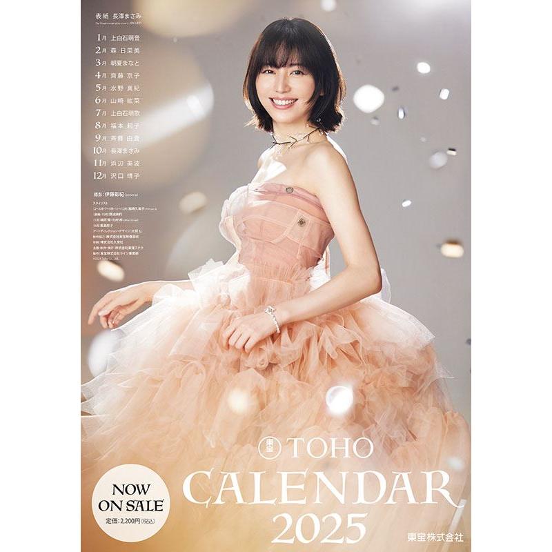 残りわずか!!】東宝カレンダー 2025年 壁掛けカレンダー CL-243 25CL