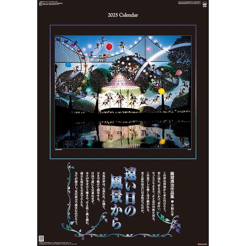 残りわずか!!】藤城清治作品集 遠い日の風景から 2025年 壁掛け
