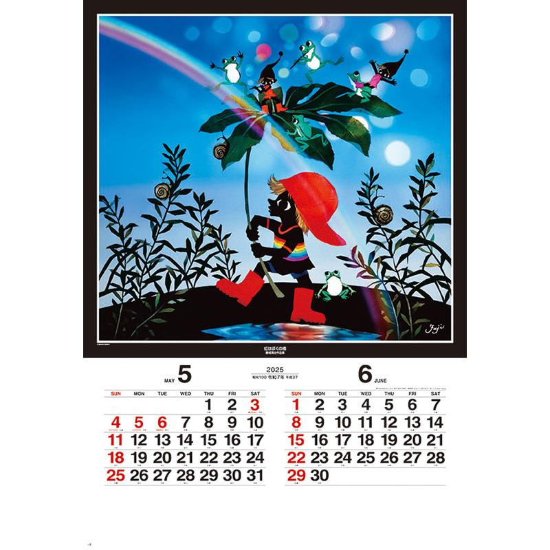 残りわずか!!】藤城清治作品集 遠い日の風景から 2025年 壁掛け