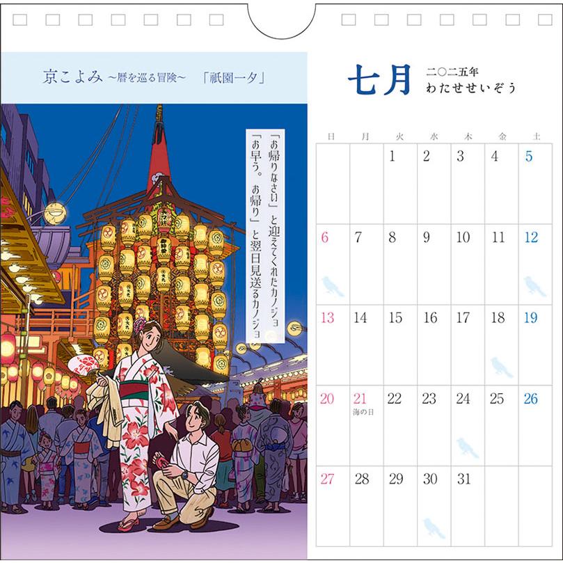 残りわずか!!】卓上 わたせせいぞう 卓上/壁掛 2025年カレンダー 25CL
