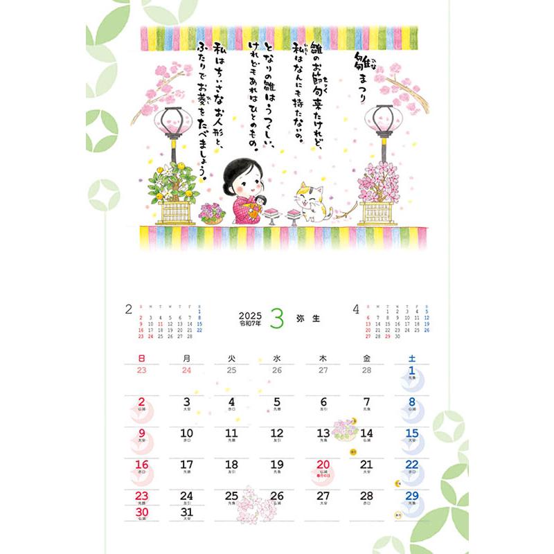 残りわずか!!】金子みすゞ〜蜂と神さま〜 2025年 壁掛けカレンダー CL
