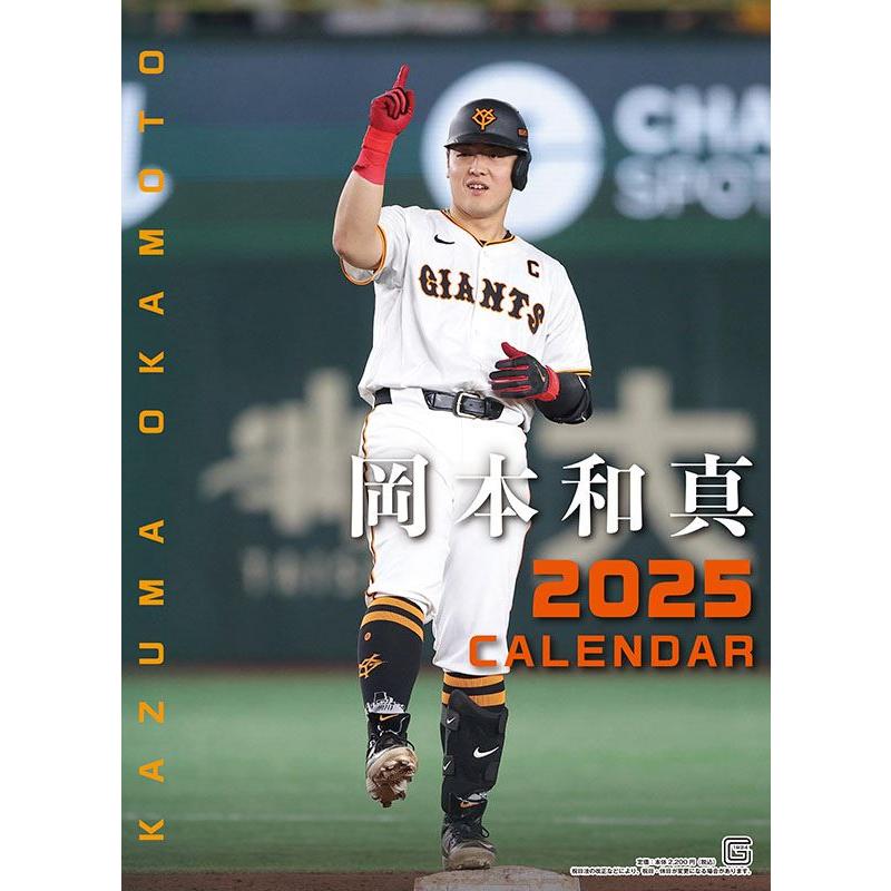 残りわずか!!】岡本和真（読売ジャイアンツ） 2025年 壁掛けカレンダー