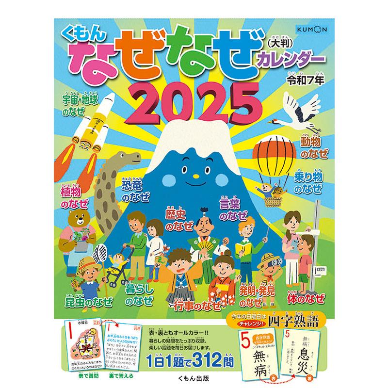 残りわずか!!】（大判）なぜなぜカレンダー 2025年 壁掛けカレンダー
