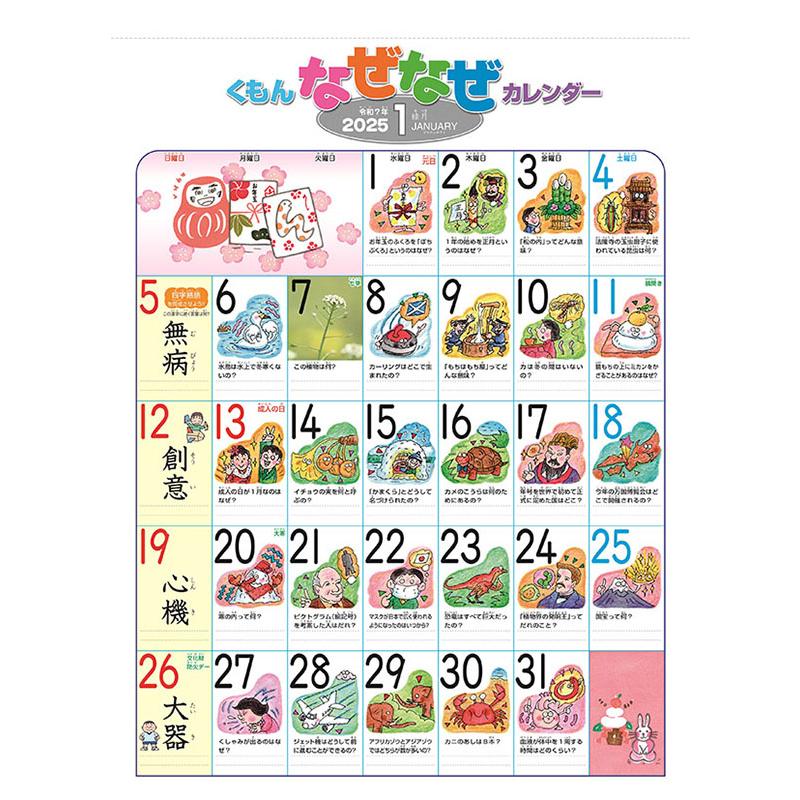 残りわずか!!】（大判）なぜなぜカレンダー 2025年 壁掛けカレンダー