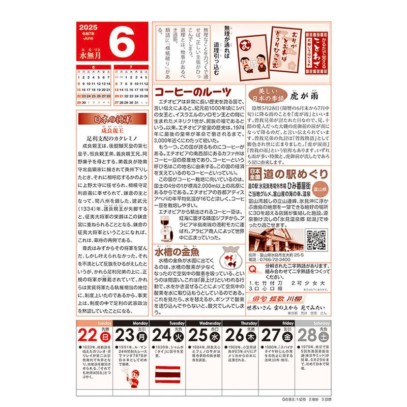 残りわずか!!】ザ・トイレカレンダー 2025年 壁掛けカレンダー CL-633