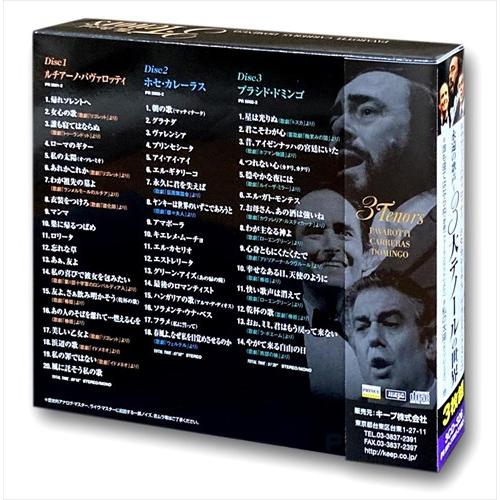 おまけCL付】新品 永遠の歌声〜3大テノールの世界 CD3枚組 (CD