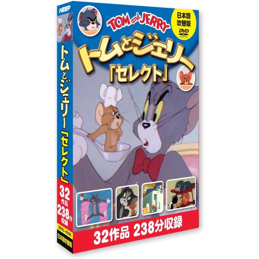 おまけDVD付】新品 トムとジェリー「セレクト」 / (3枚組DVD) 3RKI