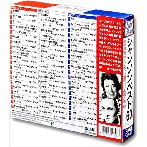 【おまけCL付】新品 シャンソン・ミュージック / オムニバス (3CD) 3ULT-007-ARC｜softya｜02