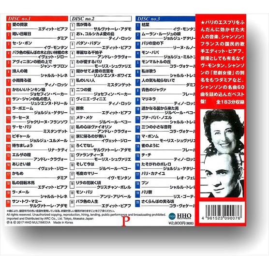 【おまけCL付】新品 シャンソン・ミュージック / オムニバス (3CD) 3ULT-007-ARC｜softya｜04
