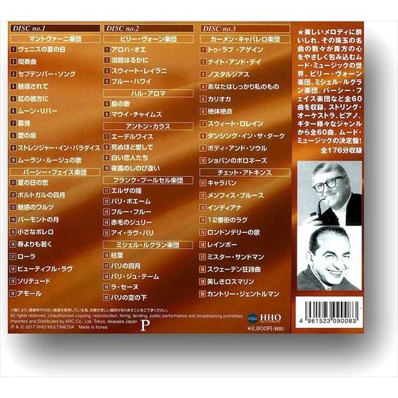 おまけCL付】新品 ムード・ミュージック / オムニバス (3CD) 3ULT-008