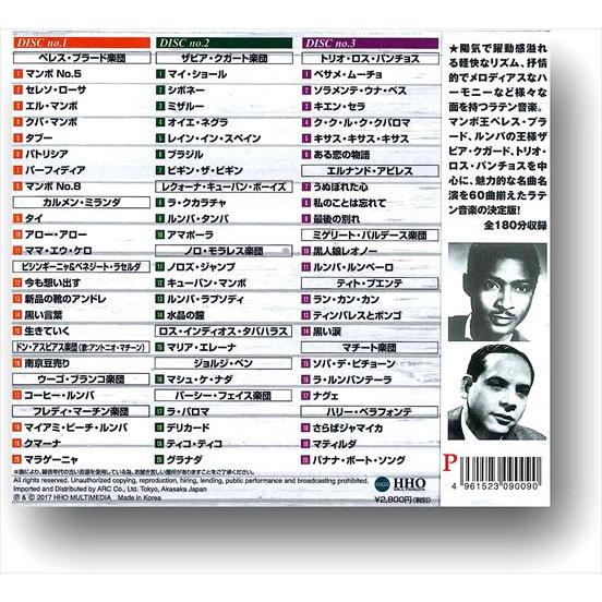 【おまけCL付】新品 ラテン ベスト / オムニバス (3CD) 3ULT-009-ARC｜softya｜04