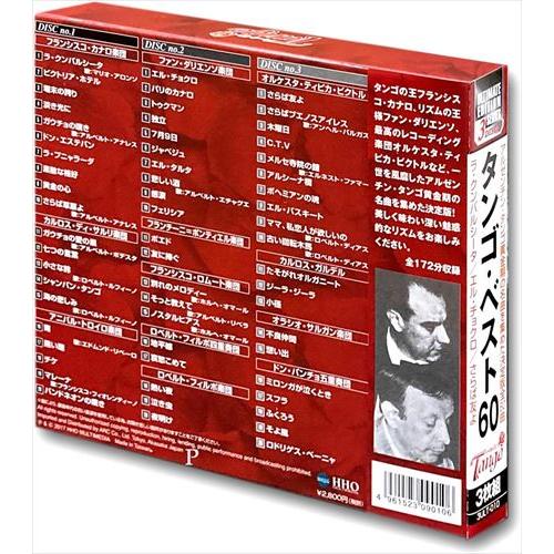 【おまけCL付】新品 タンゴ ベスト / オムニバス (3CD) 3ULT-010-ARC｜softya｜02
