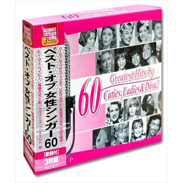 ベスト オブ 女性シンガー 60 3枚組cd 3ult 017 Arc Belle Ile Nature Org