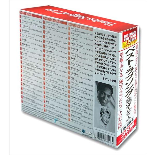 おまけCL付】新品 ベスト ラブソング 永遠のオールディーズ / (3枚組CD