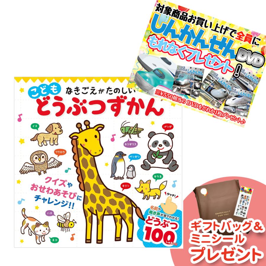 コスミック出版 【おまけDVD付】新品 こどもどうぶつずかん