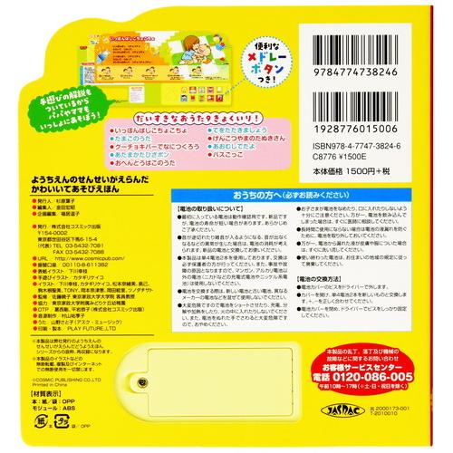コスミック出版 【おまけDVD付】ようちえんのせんせいがえらんだ