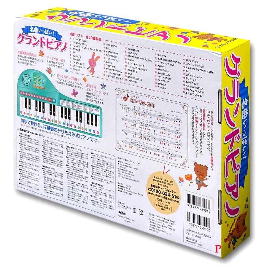 コスミック出版 【おまけDVD付】新品 名曲いっぱい グランドピアノ