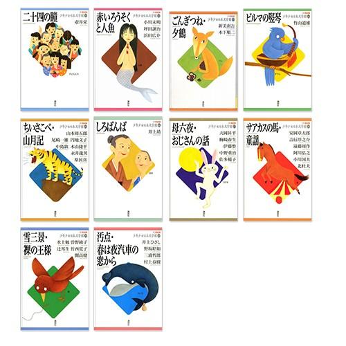 新品 21世紀版 少年少女日本文学館 11〜20巻セット(全20巻