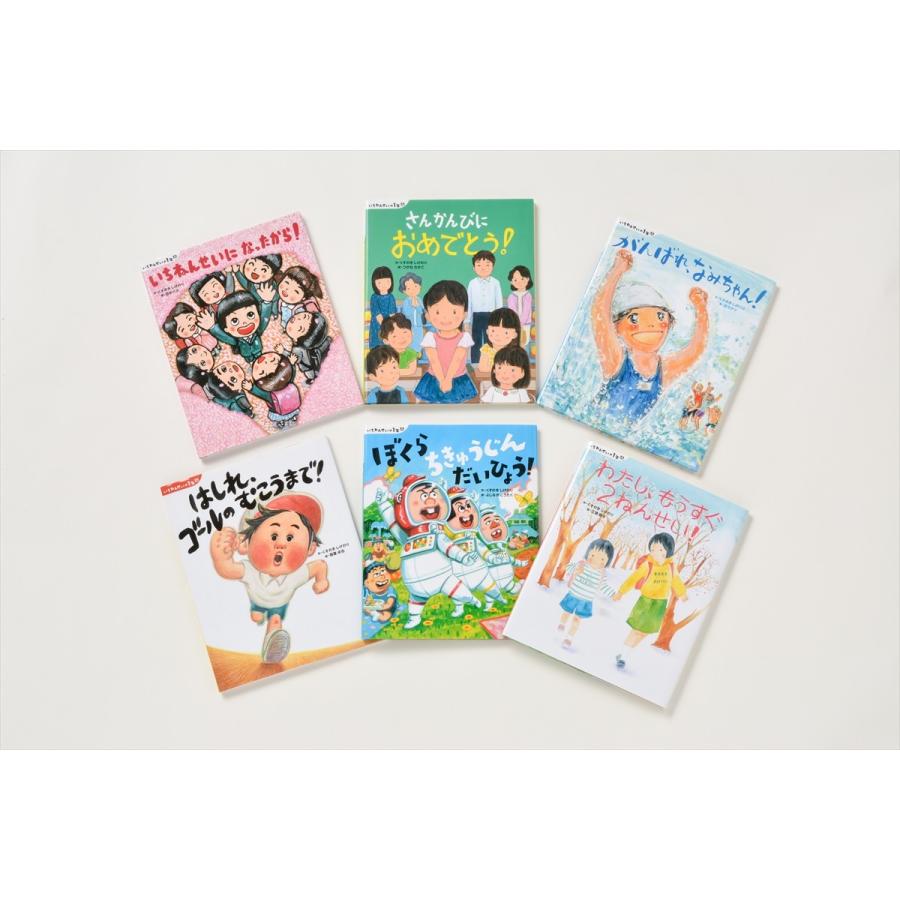 公式 しょうがっこうへいこう いちねんせいの一年間 10巻セット 絵本book 6 022 Kds 激安ブランド Kwsrbd Com