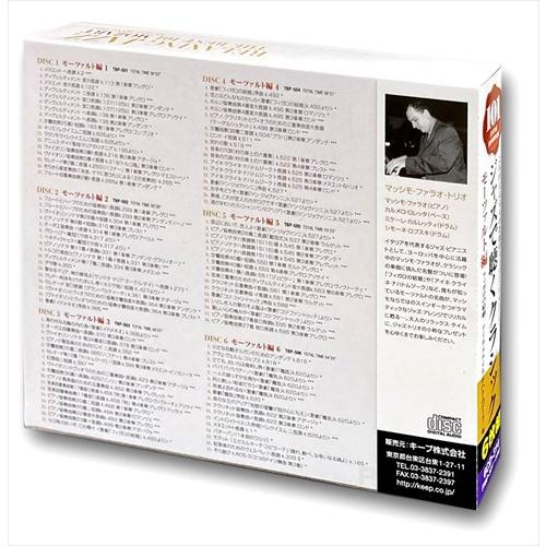 おまけCL付】新品 ジャズで聴くクラシック 101 モーツァルト編 6枚組CD