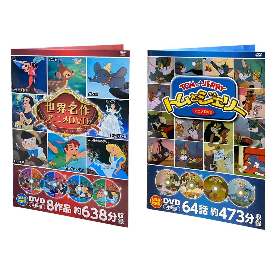 おまけDVD付】新品 ディズニー世界名作アニメDVD&トムと おまけDVD付】新品 ディズニー世界名作アニメDVD&トムと