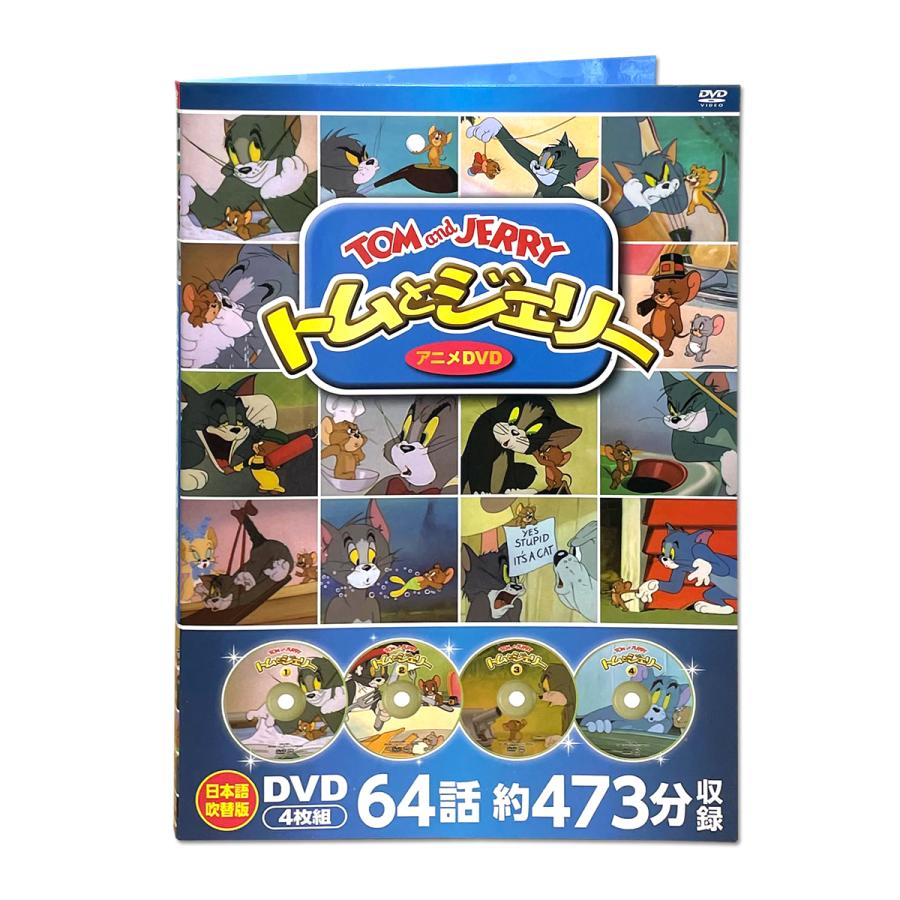 おまけDVD付】新品 トムとジェリー DVDセット 64話収録 / (4DVD) 8DVD