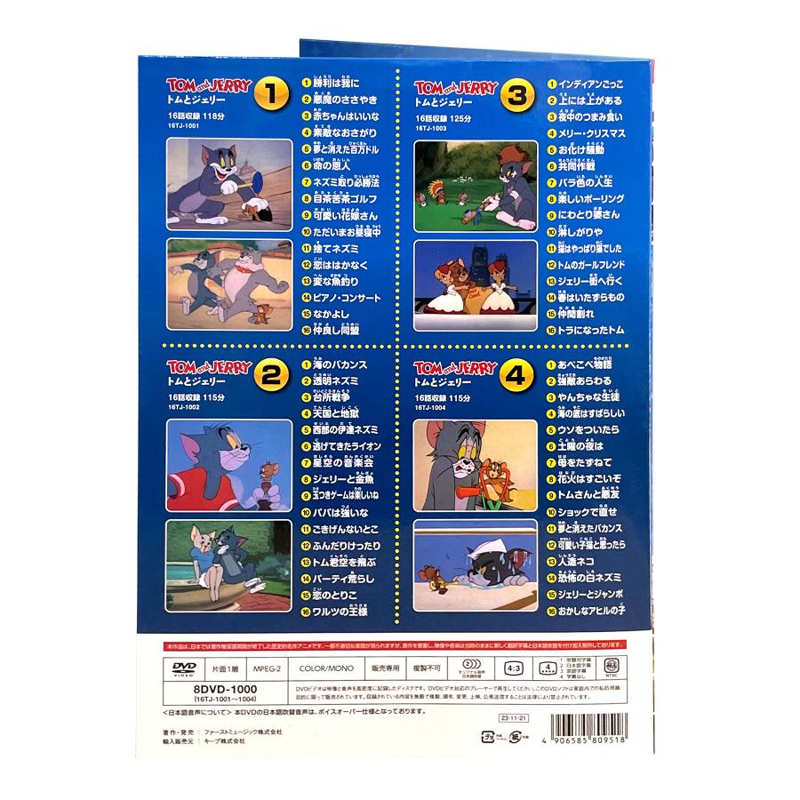 おまけDVD付】新品 トムとジェリー DVDセット 64話収録 / (4DVD) 8DVD